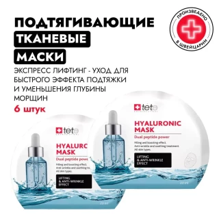 Маска тканевая BOX Hyaluronic Mask "Lifting & anti-wrinkle effect"  6 шт/уп TETE 